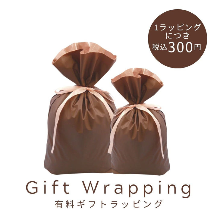 有料ギフトラッピング