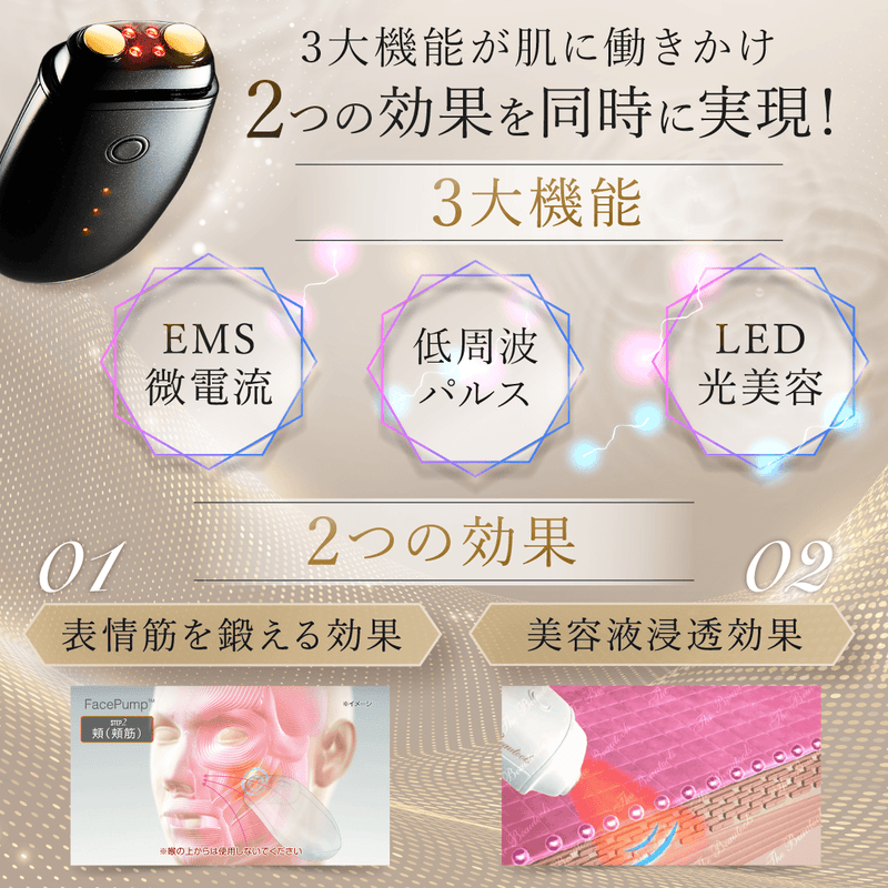 EMS複合美顔器 FacePumpシリーズ – アーリーバード オンライン