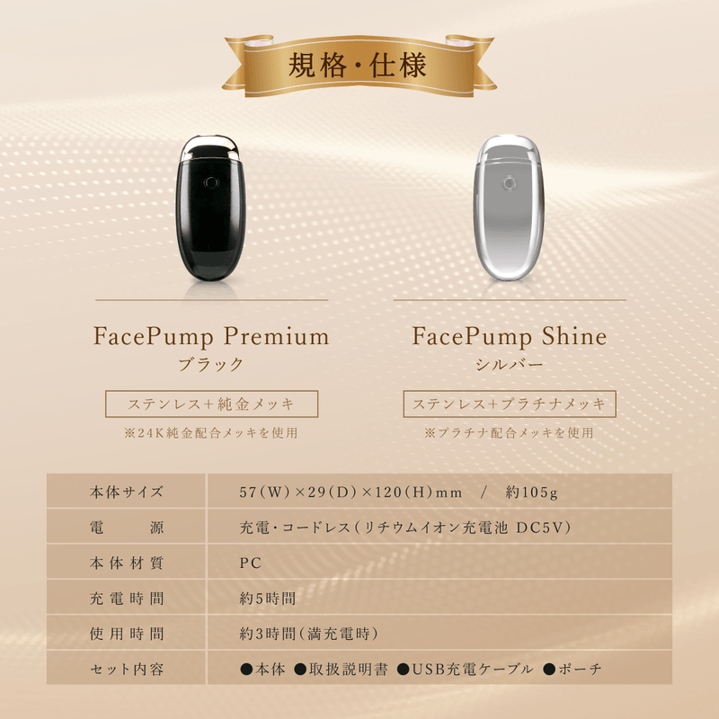 <small>EMS複合美顔器</small><br>FacePump フェイスポンプ シリーズ