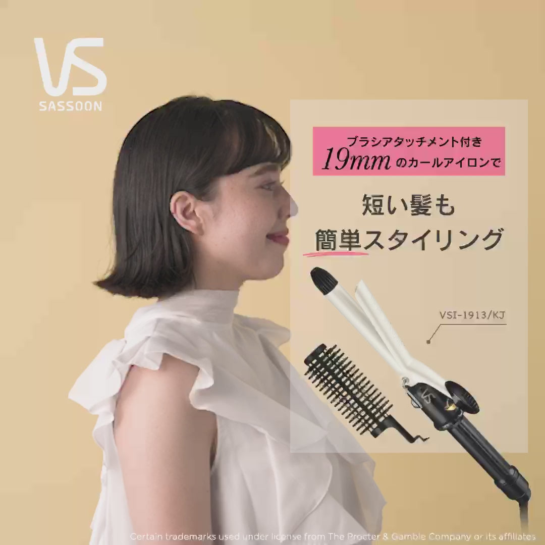 ヴィダルサスーン☆VidalSassoonヘアアイロン ものすご コテ VSI-3273