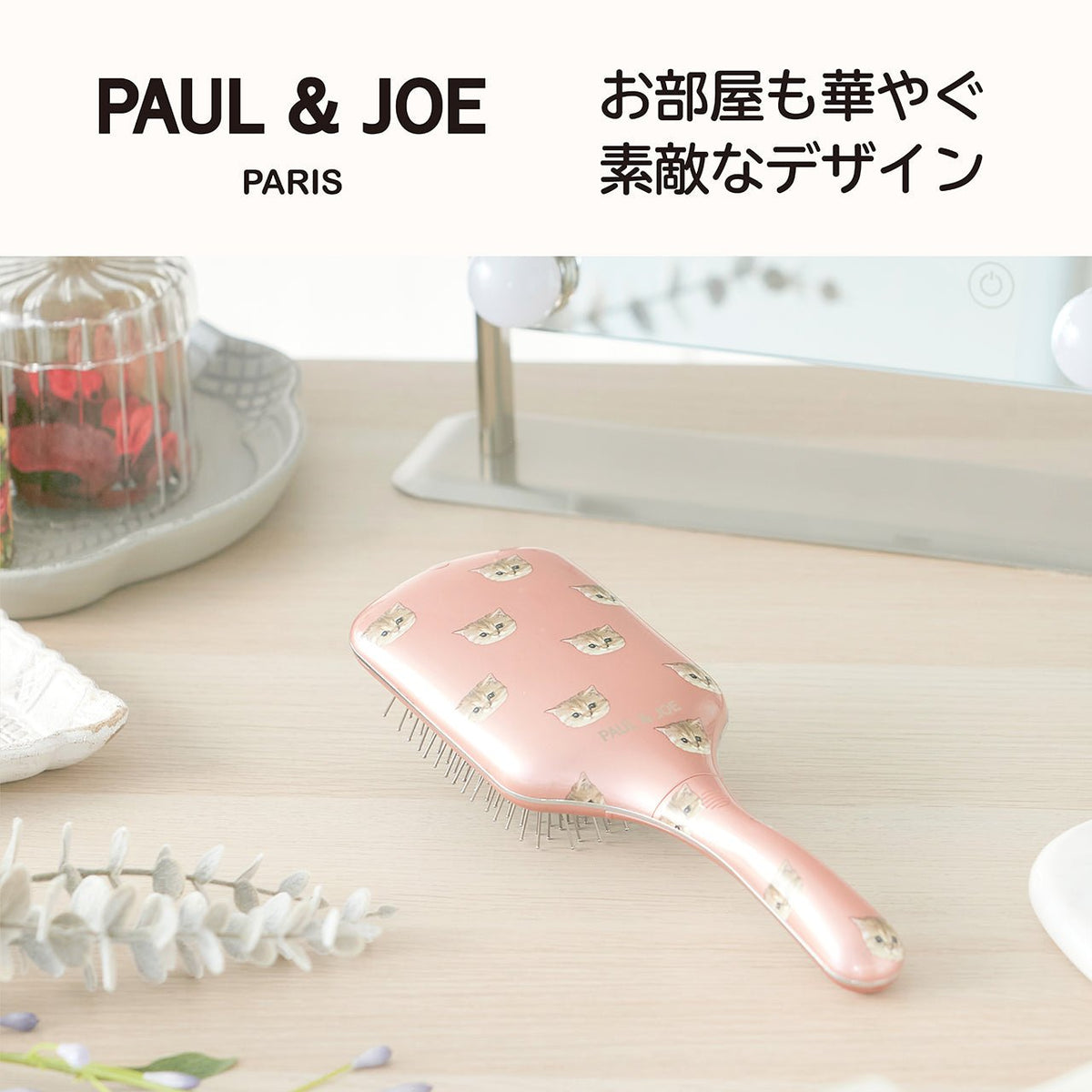 <small>PAUL＆JOE</small><br>美髮梳