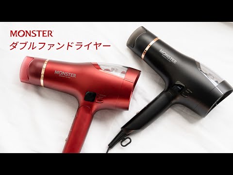 Monsterダブルファンドライヤー KHD-W900 – アーリーバード オンライン