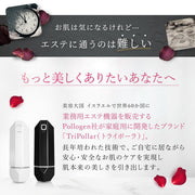 <small>トライポーラ式RFボディケア美顔器</small><br>【訳あり品】pose ポーズ シリーズ