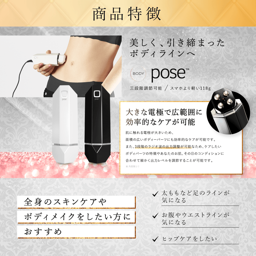 トライポーラ式RFボディケア美顔器 poseシリーズ – アーリーバード オンライン