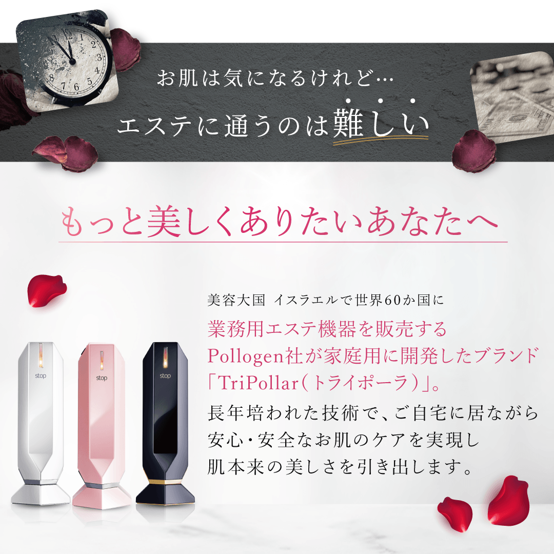 <small>トライポーラ式RF特化美顔器</small><br>【訳あり】stop ストップ シリーズ