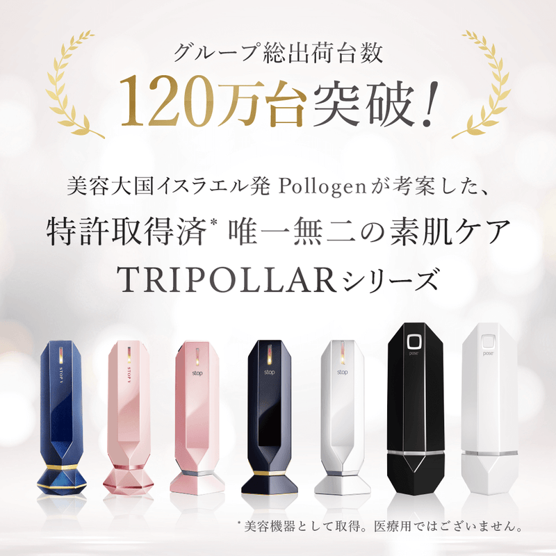 【新品未使用】トライポーラ ストップ TRIPOLLAR STOP PINK