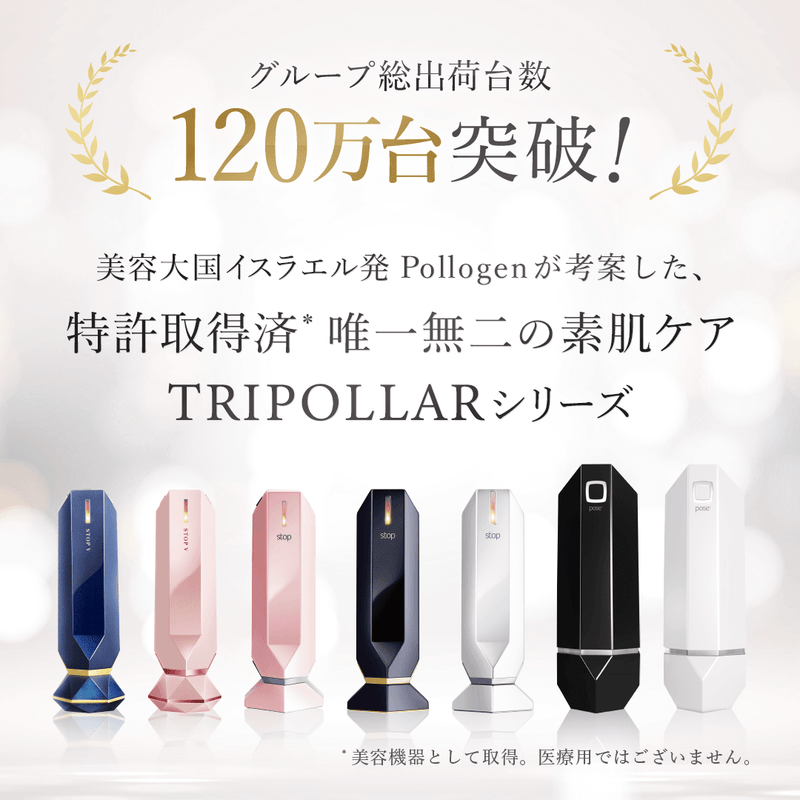トライポーラ式RF特化美顔器 stopシリーズ – アーリーバード オンライン トライポーラ式RF特化美顔器 stopシリーズ – アーリーバード オンライン