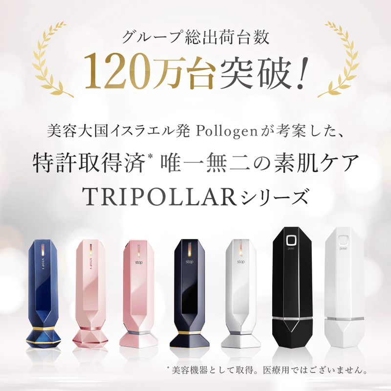 最高の品質の ポロジェンPollogen STOP トライポーラTRIPOLLAR 美容